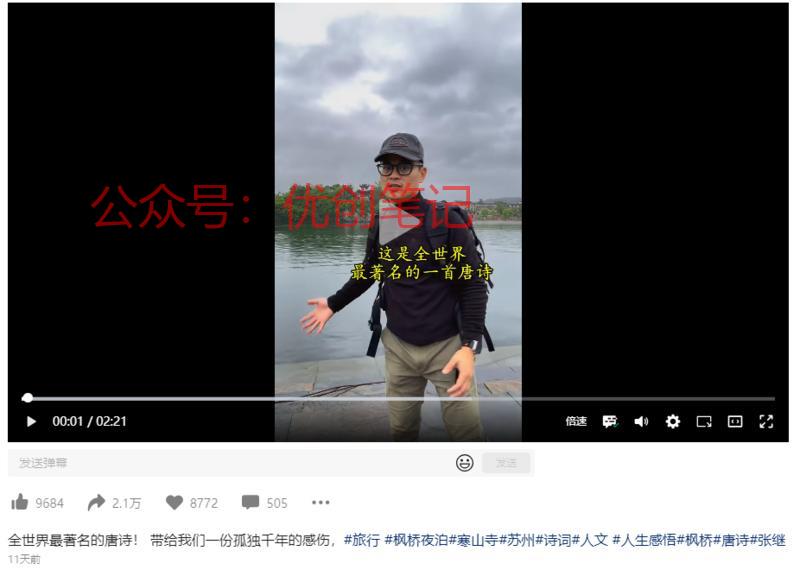 视频号+真人+旅游+诗…#情报-搞钱线报📢论坛-网创交流-优创圈